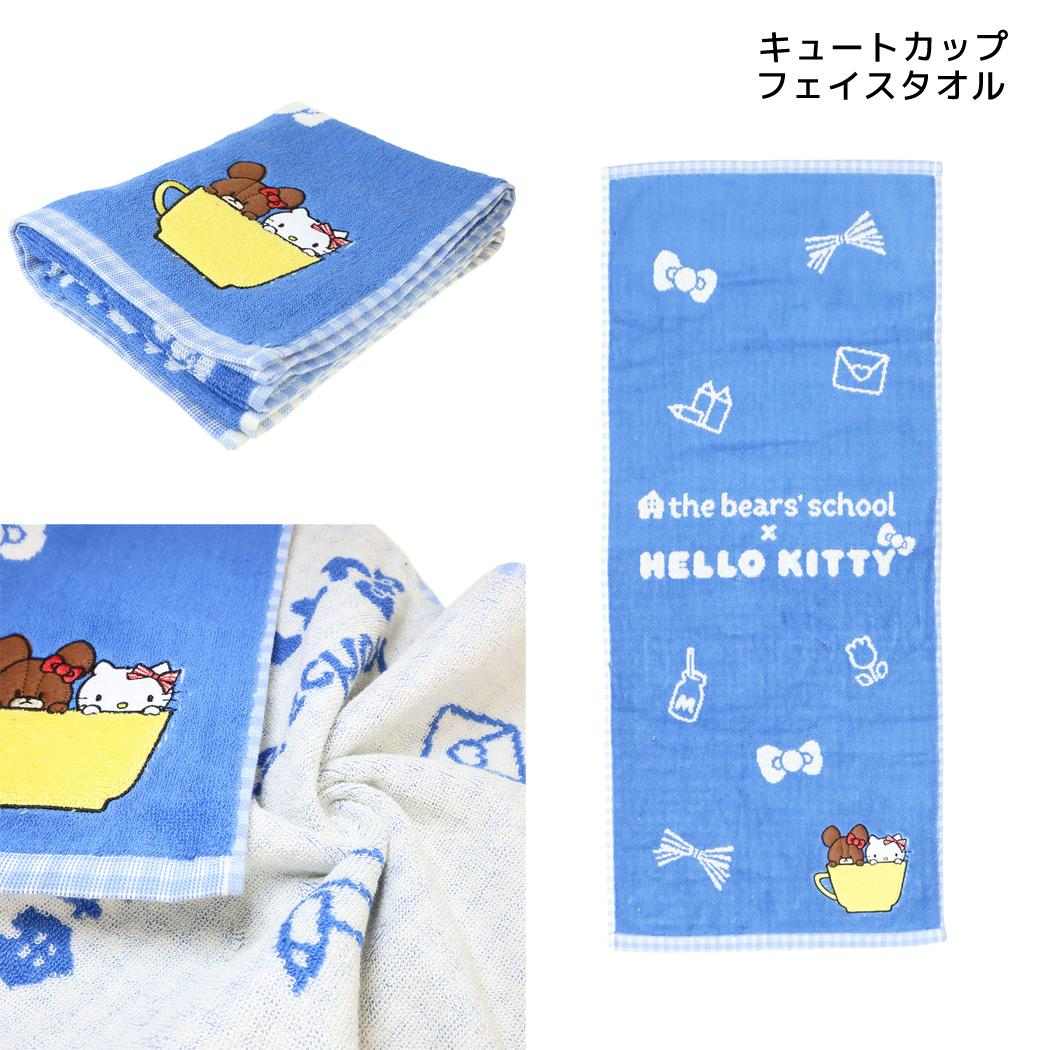 サンリオ タオル くまのがっこう × ハローキティ キュートカップ フェイスタオル Sanrio