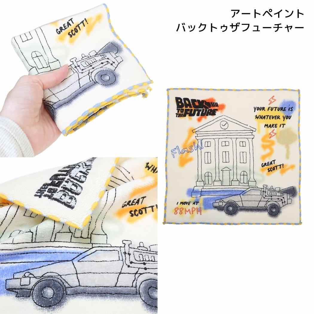 ユニバーサル・ピクチャーズ ミニタオル アートペイント バックトゥザフューチャー