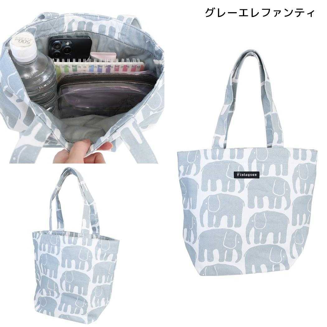 フィンレイソン ミニトート ミニバッグ グレーエレファンティ