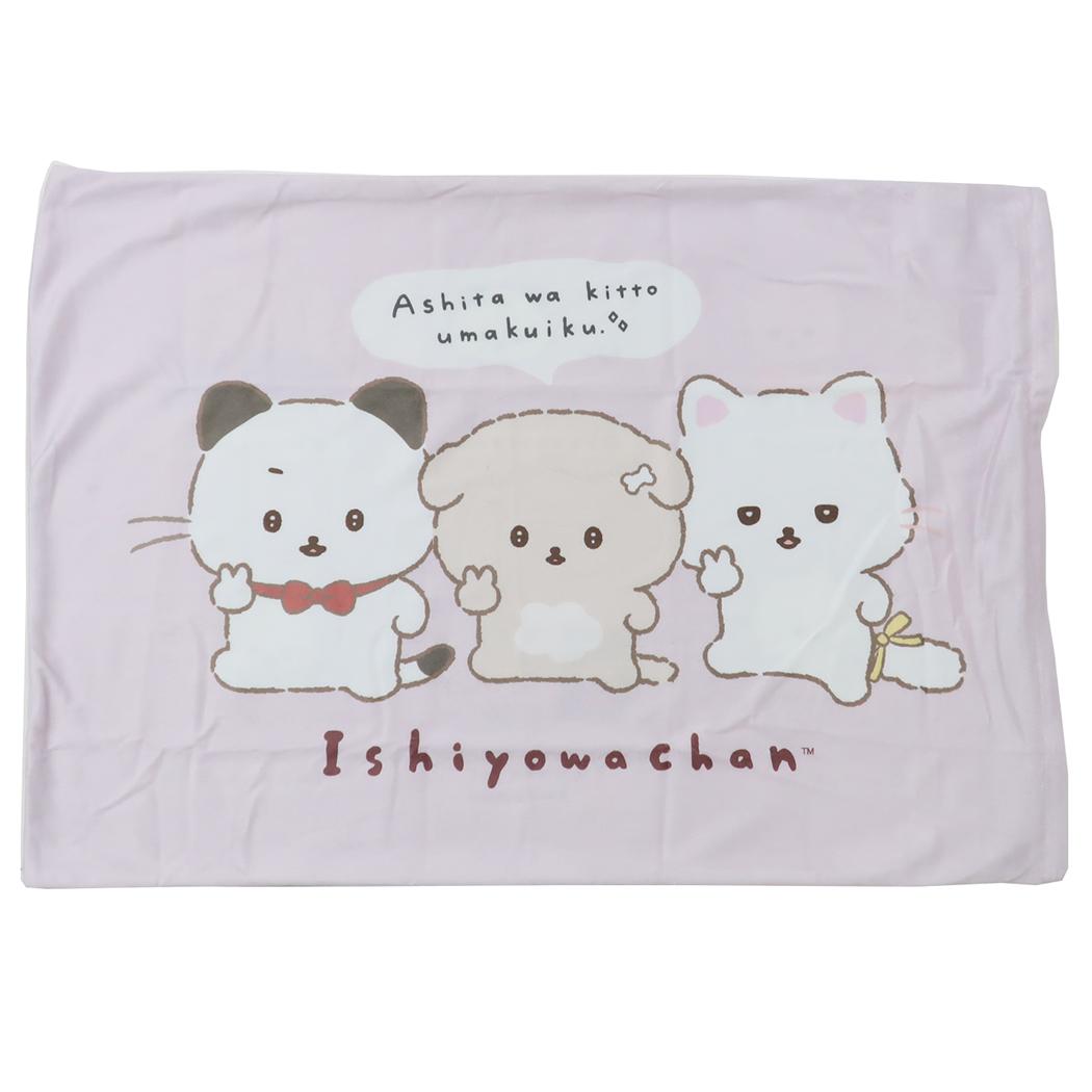 いしよわちゃん 大人用枕カバー 枕カバー 後輩ちゃん登場 サンエックス MORIPiLO