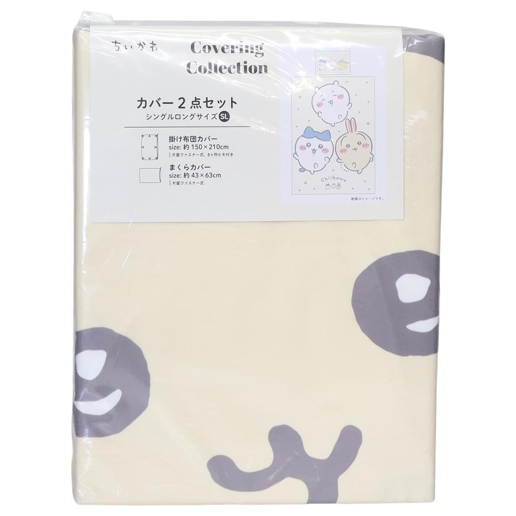 ちいかわ 寝具 布団カバー2点セット スター MORIPiLO