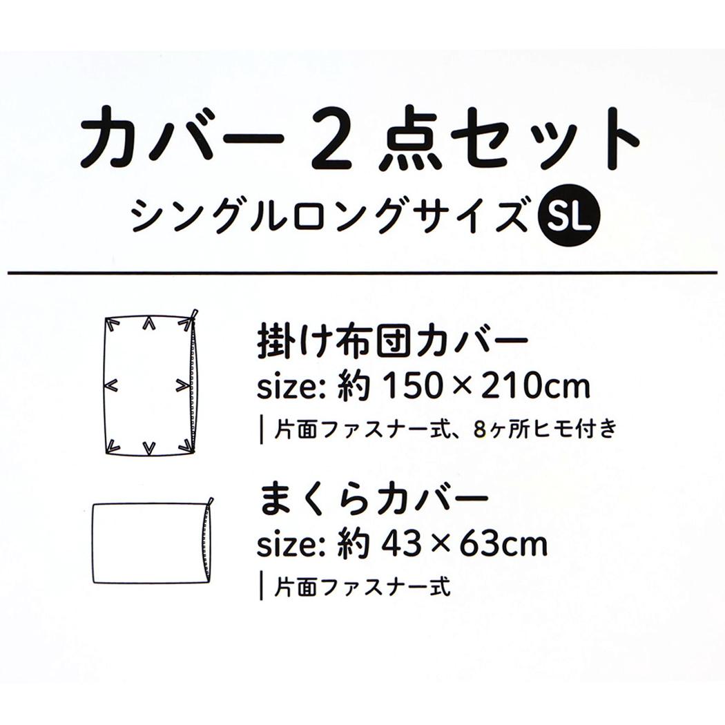 ちいかわ 寝具 布団カバー2点セット スター MORIPiLO
