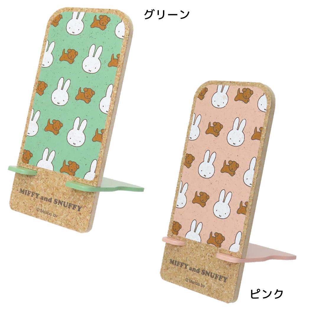 ミッフィー スマホスタンド モバイルスタンド ディックブルーナ ナガノファクトリー スマホ立て 絵本キャラクター グッズ メール便可 シネマコレクション