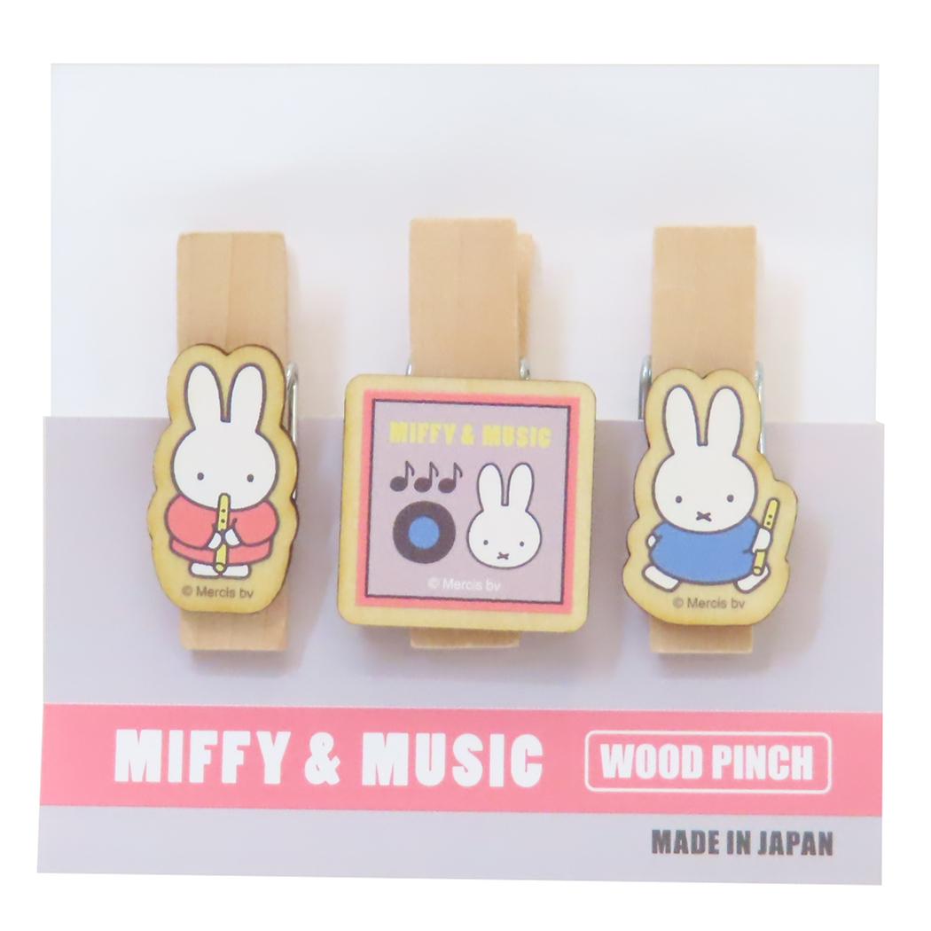 ミッフィー クリップ ウッドピンチセット MIFFY＆MUSIC ディックブルーナ ナガノファクトリー 木製 事務用品 キッチン雑貨 絵本キャラクター グッズ メール便可 シネマコレクション