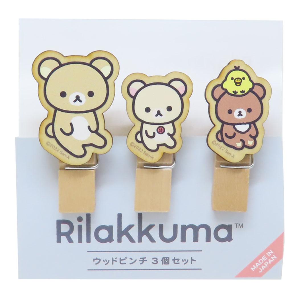 リラックマ クリップ ウッドピンチ3個セット おすわり サンエックス ナガノファクトリー 木製 事務用品 キャラクター グッズ メール便可 シネマコレクション