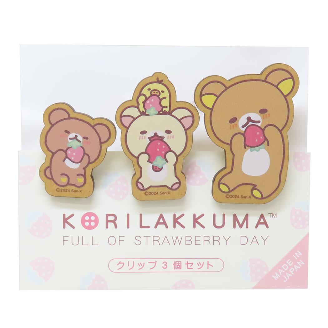 リラックマ クリップ クリップ3個セット いちごないちにち 全員 サンエックス ナガノファクトリー 木製 事務用品 キャラクター グッズ メール便可 シネマコレクション