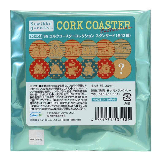 すみっコぐらし テーブルウェア コルクコースターコレクション 全12種の内どれか1個 スタンダード サンエックス ナガノファクトリー コレクション雑貨 キャラクター グッズ メール便可 シネマコレクション