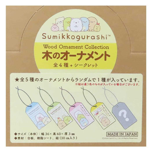 すみっコぐらし 装飾品 ウッドオーナメントコレクション 全5種の内どれか1個 サンエックス ナガノファクトリー コレクション雑貨 キャラクター グッズ メール便可 シネマコレクション