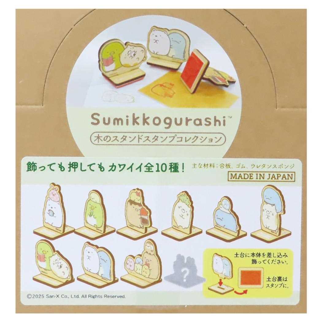 すみっコぐらし ハンコ 木のスタンドスタンプコレクション 全10種の内どれか1個 スタンダード サンエックス ナガノファクトリー コレクション雑貨 キャラクター グッズ メール便可 シネマコレクション