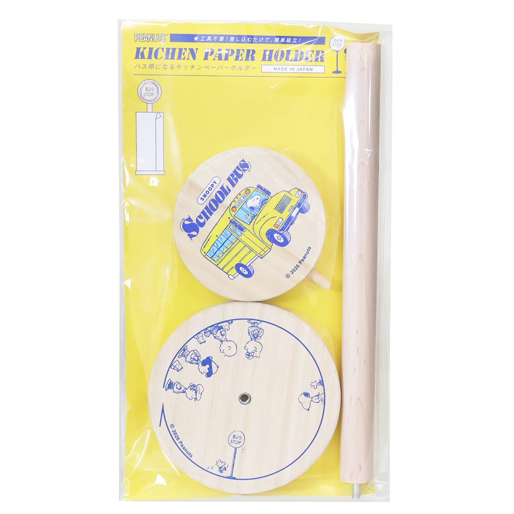 スヌーピー キッチン雑貨 キッチンペーパーホルダー スクールバス ピーナッツ ナガノファクトリー
