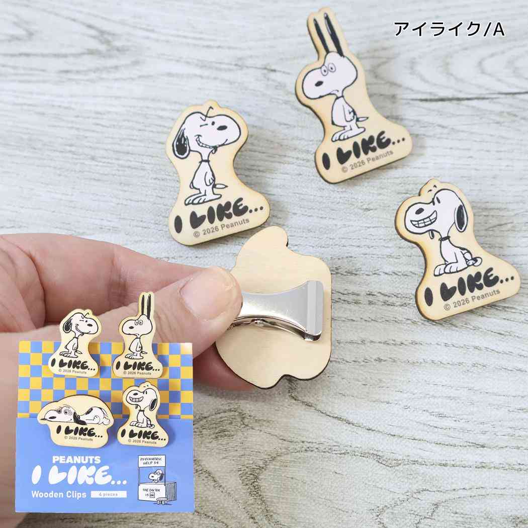 スヌーピー クリップ クリップ4個セット アイライクA ピーナッツ ナガノファクトリー