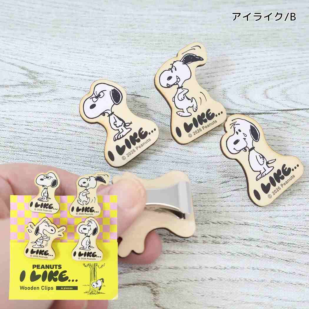 スヌーピー クリップ クリップ4個セット アイライクB ピーナッツ ナガノファクトリー