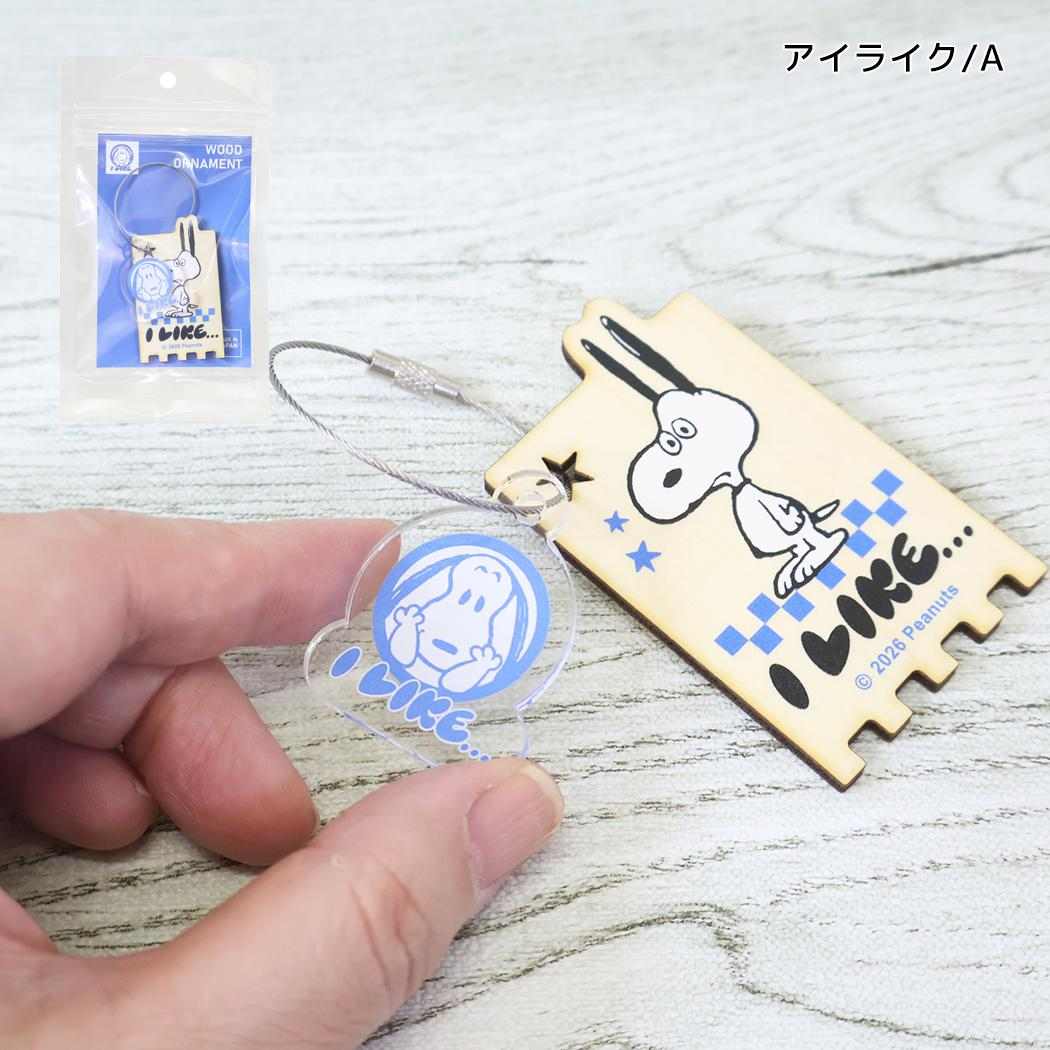 スヌーピー キーリング 木のオーナメント アイライクA ピーナッツ ナガノファクトリー
