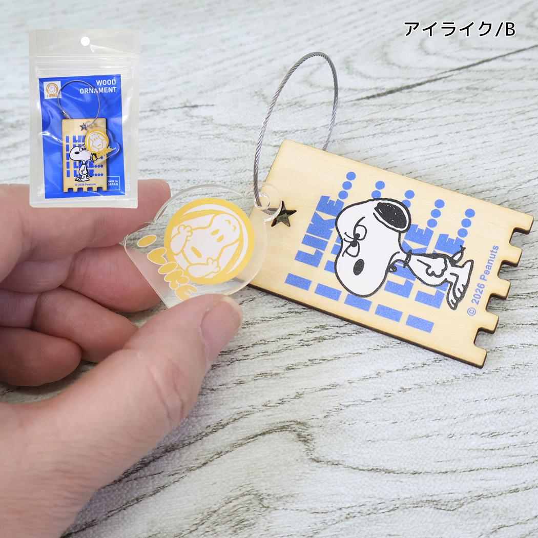スヌーピー キーリング 木のオーナメント アイライクB ピーナッツ ナガノファクトリー