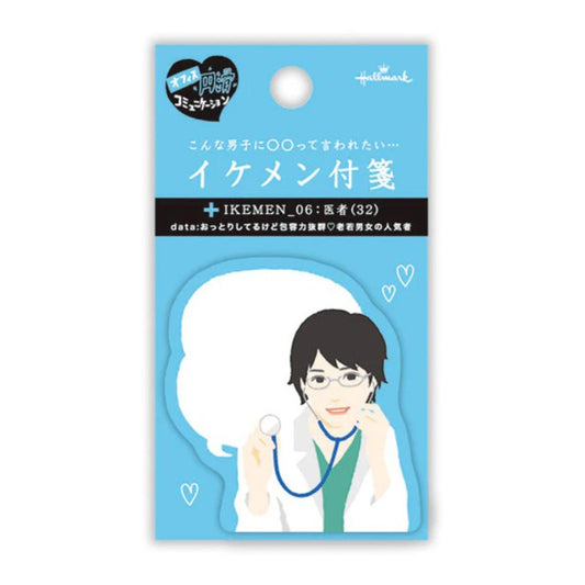 付せん 付箋 イケメン医者 日本ホールマーク 事務用品 おもしろ文具 グッズ メール便可 シネマコレクション