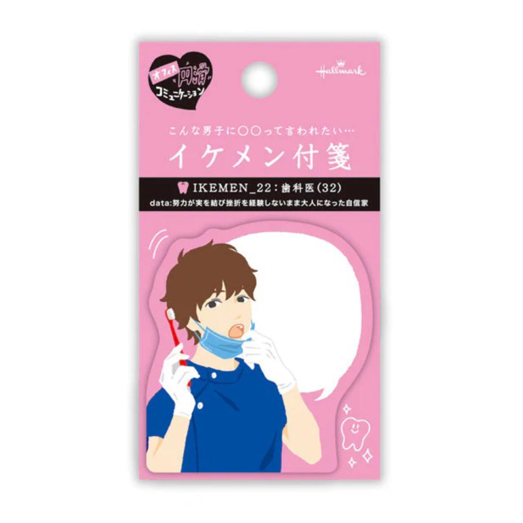付せん 付箋 イケメン歯科医 日本ホールマーク 事務用品 おもしろ文具 グッズ メール便可 シネマコレクション
