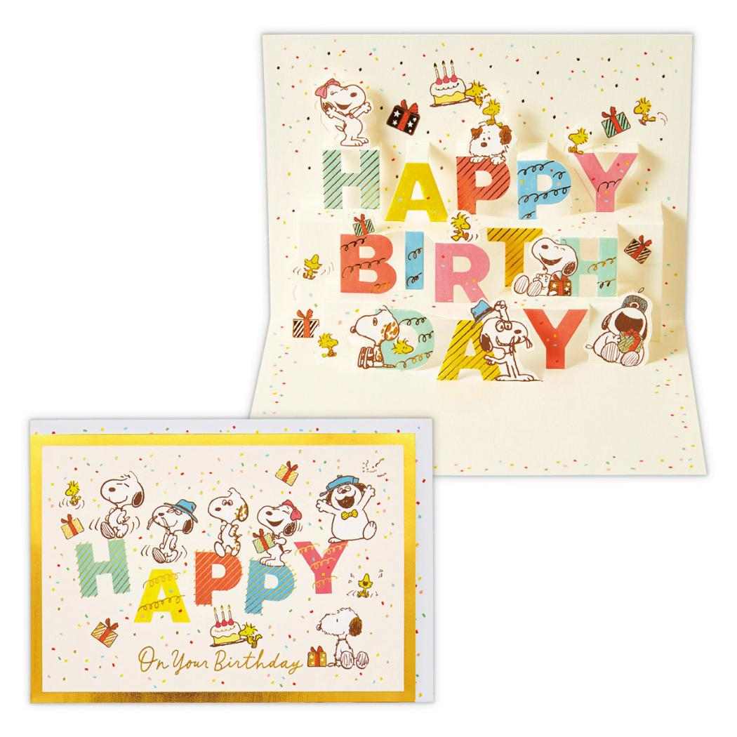 スヌーピー グリーティングカード 誕生お祝い 立体カード SN兄弟とバースデー文字2 ピーナッツ 日本ホールマーク バースデーカード キャラクター メッセージカード グッズ メール便可 シネマコレクション