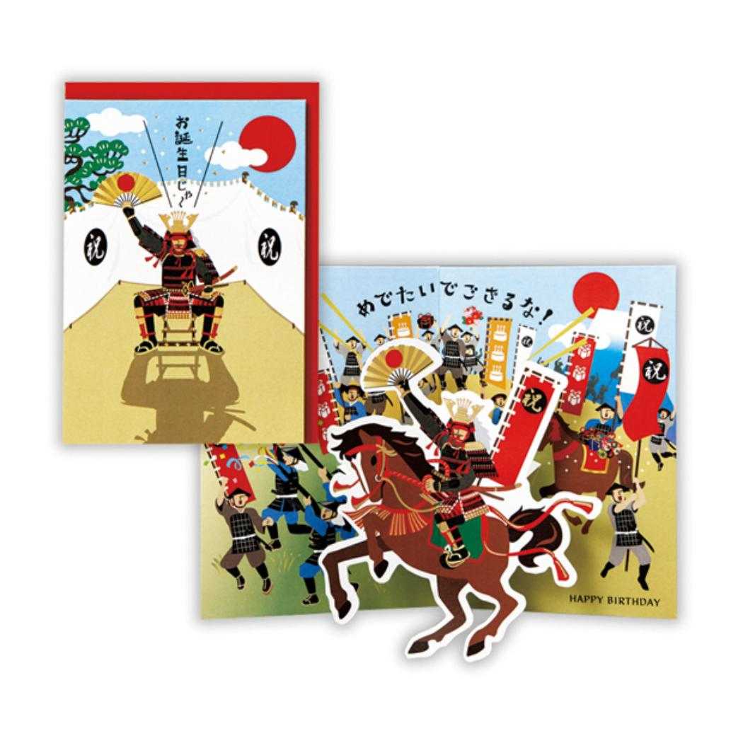 グリーティングカード 誕生お祝い 立体カード 戦国武将2 日本ホールマーク バースデーカード メッセージカード グッズ メール便可 シネマコレクション