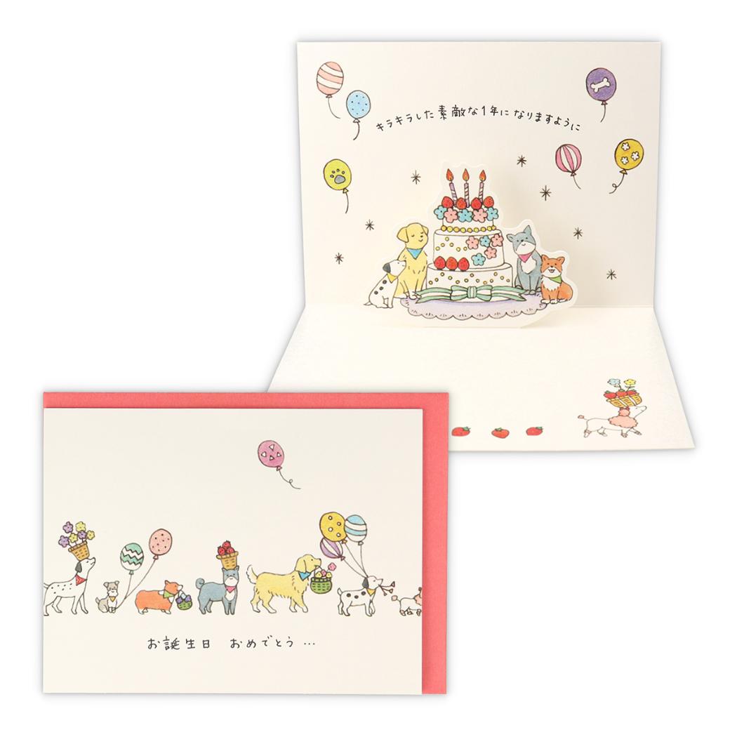 タイニー アニマル テイル グリーティングカード 誕生お祝い 立体カード TATいぬとケーキ2 日本ホールマーク バースデーカード メッセージカード グッズ メール便可 シネマコレクション