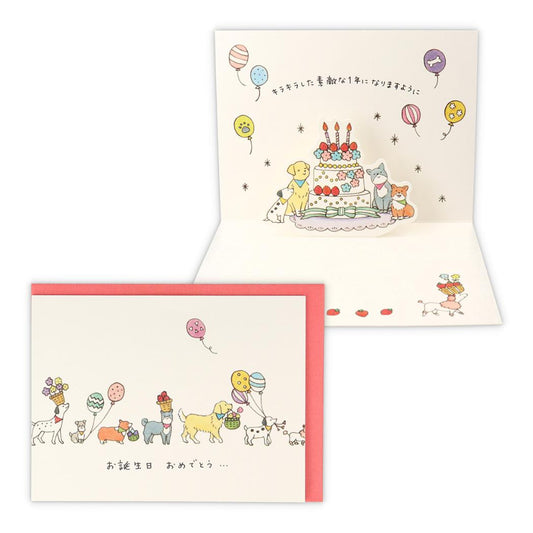 タイニー アニマル テイル グリーティングカード 誕生お祝い 立体カード TATいぬとケーキ2 日本ホールマーク バースデーカード メッセージカード グッズ メール便可 シネマコレクション