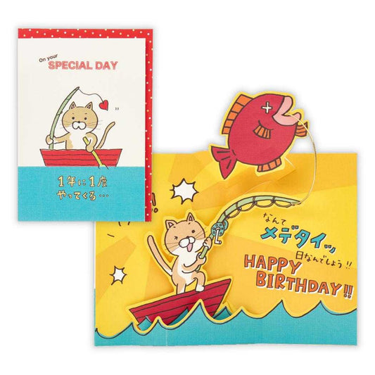 グリーティングカード 誕生お祝い 立体カード ねこメデタイ2 日本ホールマーク バースデーカード メッセージカード グッズ メール便可 シネマコレクション