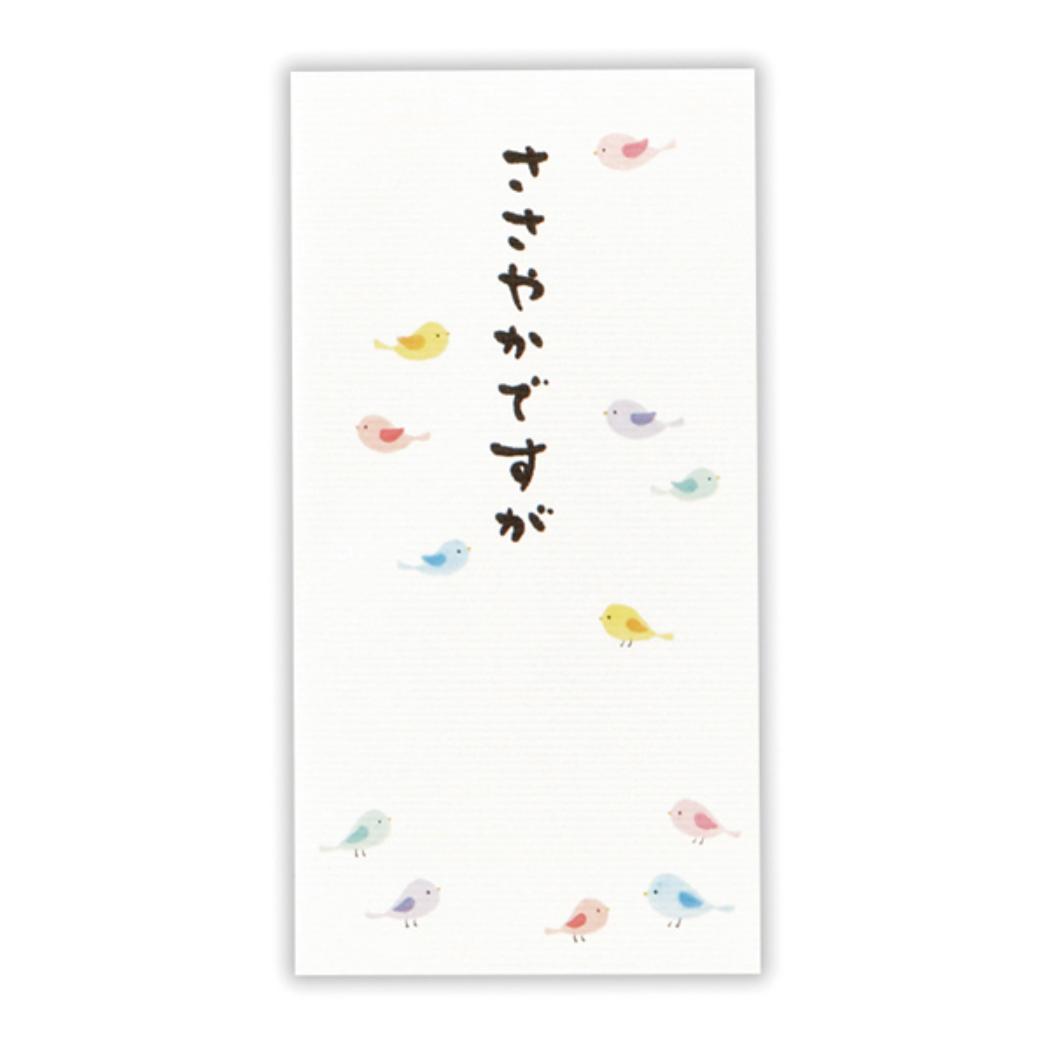 祝儀袋 多目的祝儀袋 3枚入り ささやかですが鳥2 日本ホールマーク 金封 封筒 お祝い袋 グッズ メール便可 シネマコレクション