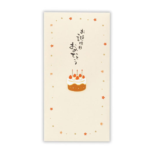 祝儀袋 お誕生日御祝 封筒 誕生日ケーキ2 日本ホールマーク 金封 お祝い袋 グッズ メール便可 シネマコレクション