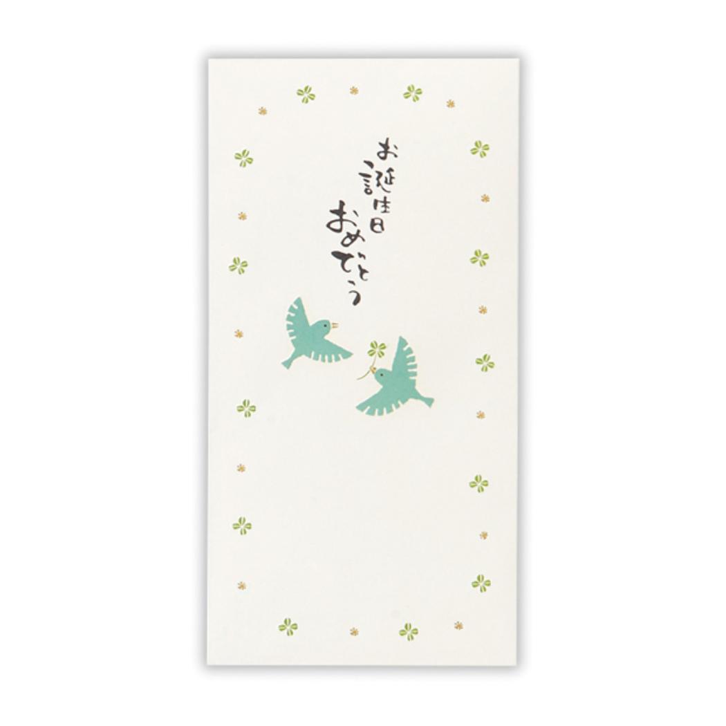 祝儀袋 お誕生日御祝 封筒 誕生日青い鳥2 日本ホールマーク 金封 お祝い袋 グッズ メール便可 シネマコレクション