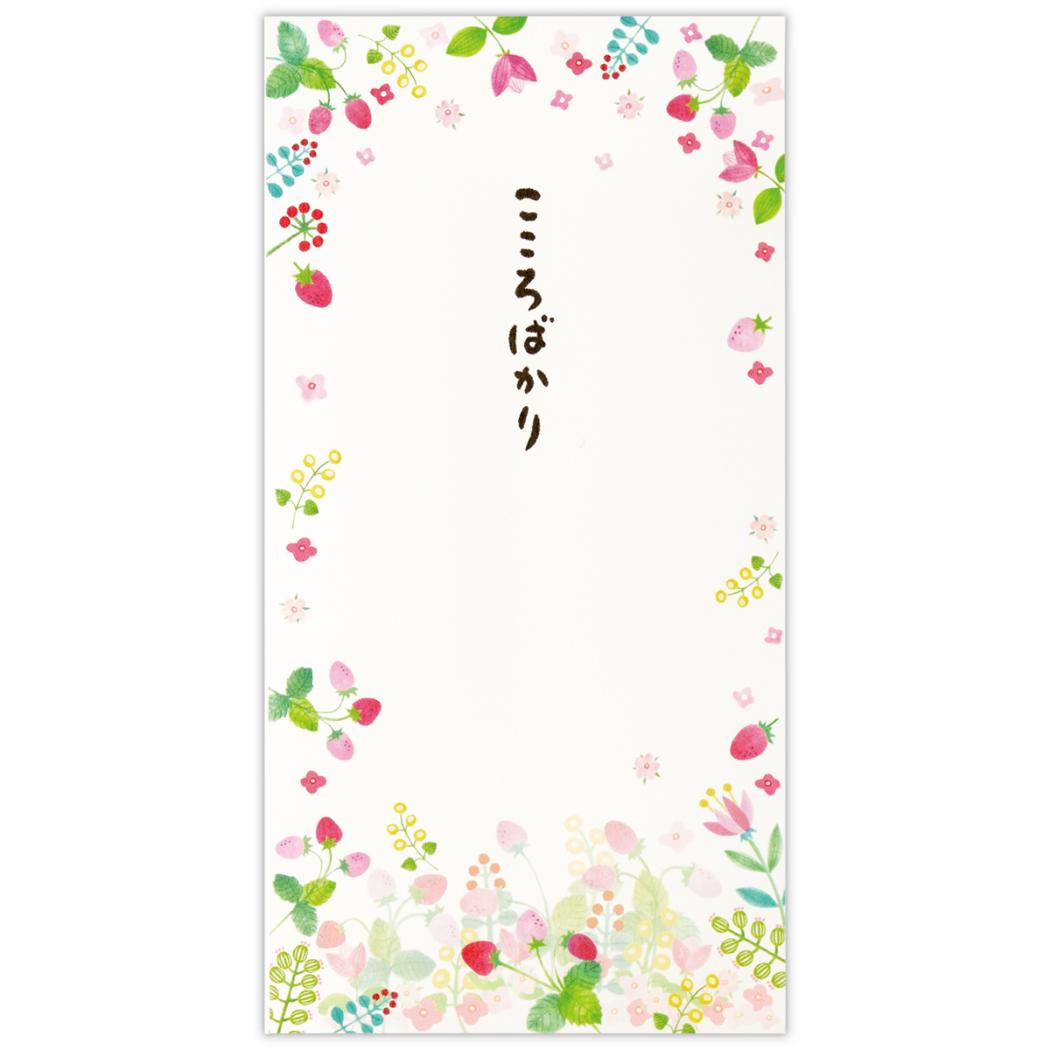 祝儀袋 多目的祝儀袋 3枚入り こころばかりイチゴ2 日本ホールマーク 金封 封筒 お祝い袋 グッズ メール便可 シネマコレクション