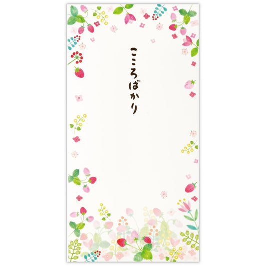 祝儀袋 多目的祝儀袋 3枚入り こころばかりイチゴ2 日本ホールマーク 金封 封筒 お祝い袋 グッズ メール便可 シネマコレクション