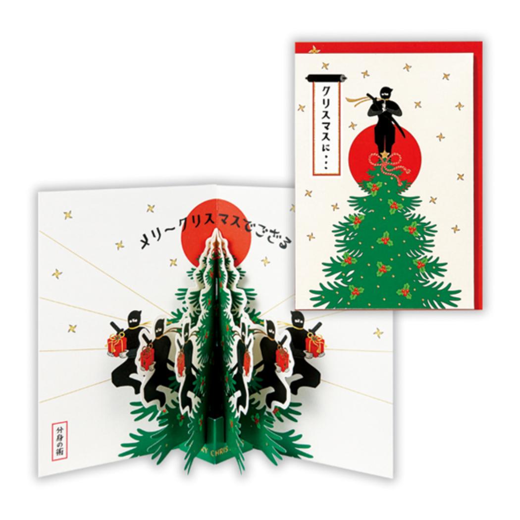 クリスマスカード 和風カード 立体カード 時代劇 忍者2 日本ホールマーク Xmas メッセージカード グッズ メール便可 シネマコレクション