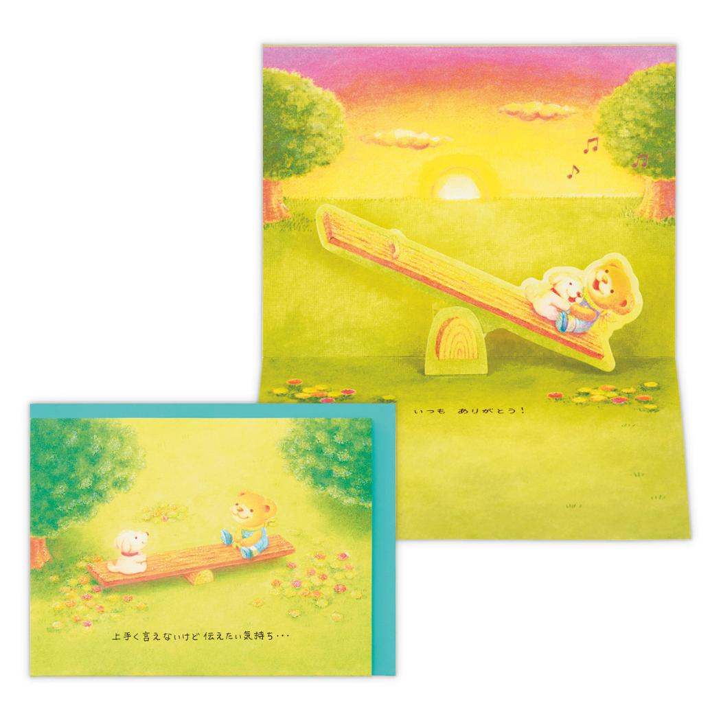 Bear's Wish グリーティングカード ありがとう 立体カード BWシーソー 日本ホールマーク サンキューカード キャラクター メッセージカード グッズ メール便可 シネマコレクション