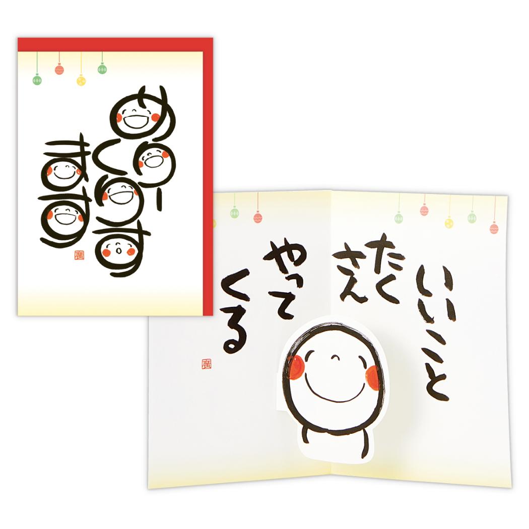 笑い文字 クリスマスカード 立体カード めりーくりすます 日本ホールマーク Xmas メッセージカード グッズ メール便可 シネマコレクション