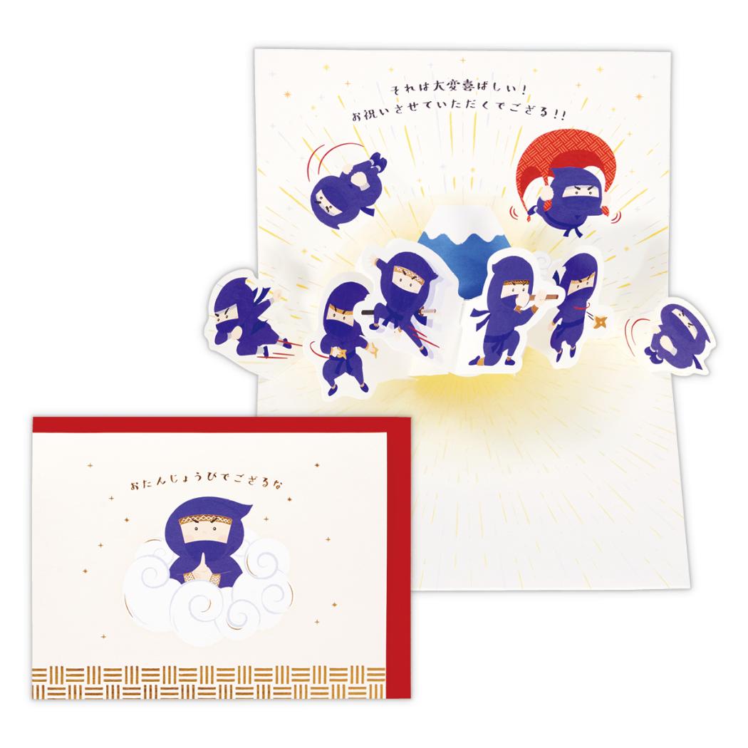 グリーティングカード 誕生お祝い 立体カード 忍者 おたんじょうびでござるな 日本ホールマーク バースデーカード メッセージカード グッズ メール便可 シネマコレクション
