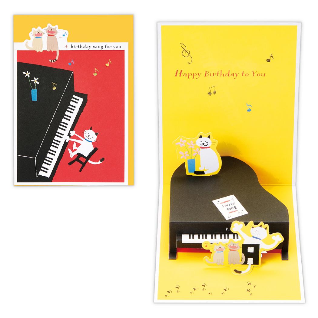 グリーティングカード 誕生お祝い 立体カード ピアノネコ2 日本ホールマーク バースデーカード メッセージカード グッズ メール便可 シネマコレクション