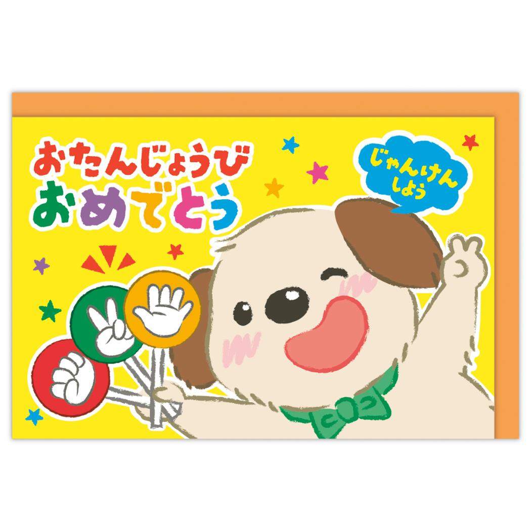 グリーティングカード 誕生お祝い オルゴール LEDじゃんけん 日本ホールマーク オルゴールカード メッセージカード グッズ メール便可 シネマコレクション