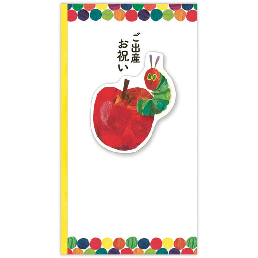 はらぺこあおむし 祝儀袋 御出産御祝 HC出産祝リンゴ エリックカール 日本ホールマーク 金封 封筒 絵本キャラクター お祝い袋 グッズ メール便可 シネマコレクション
