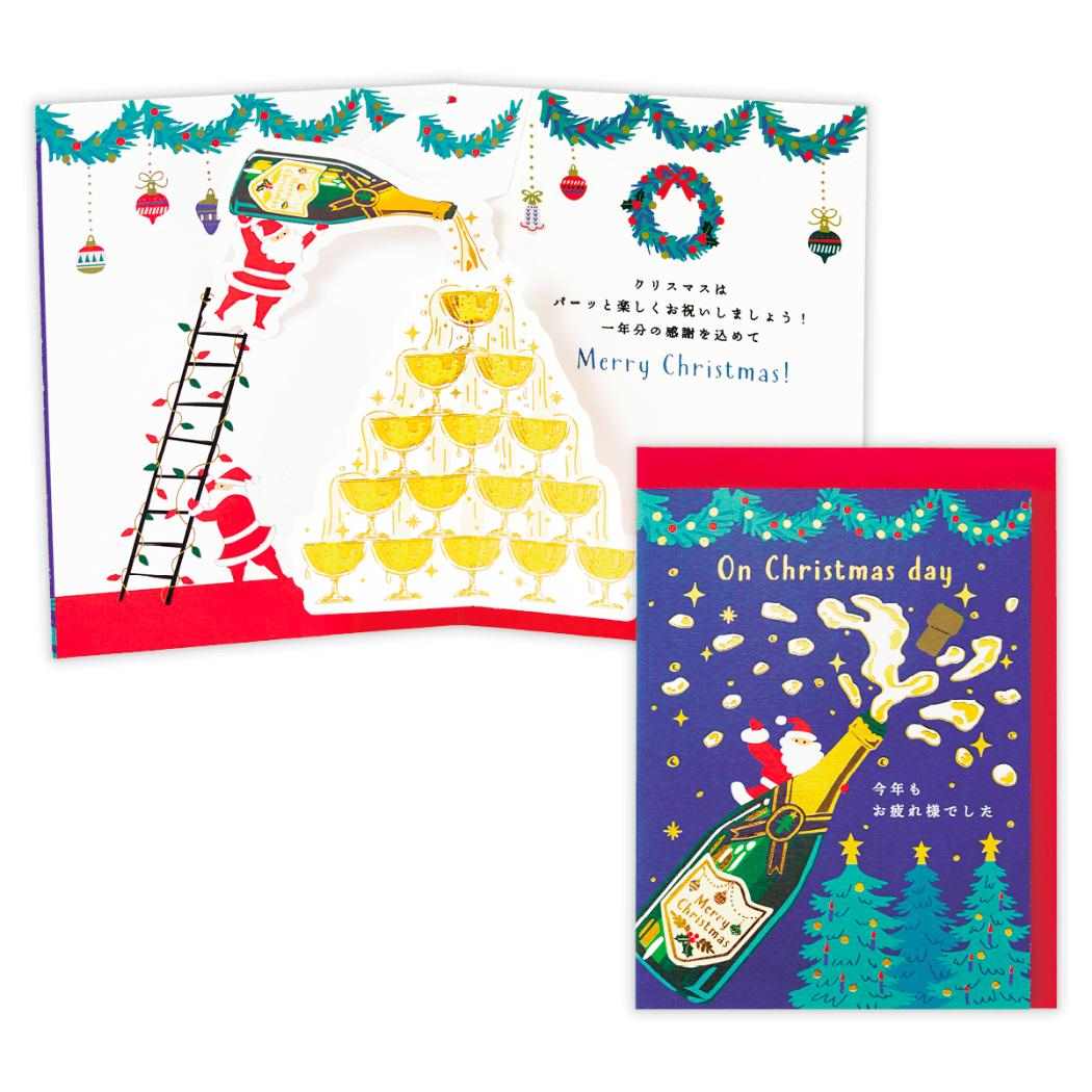 クリスマスカード キュートカード 立体カード シャンパンタワーでお祝い 日本ホールマーク Xmas メッセージカード グッズ メール便可 シネマコレクション