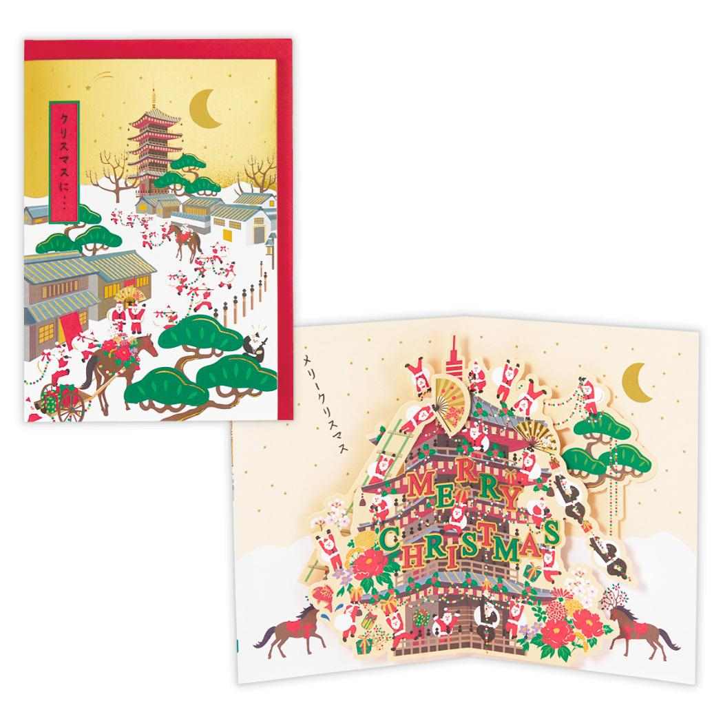 クリスマスカード 和風カード 立体カード 江戸サンタ五重塔2 日本ホールマーク Xmas メッセージカード グッズ メール便可 シネマコレクション