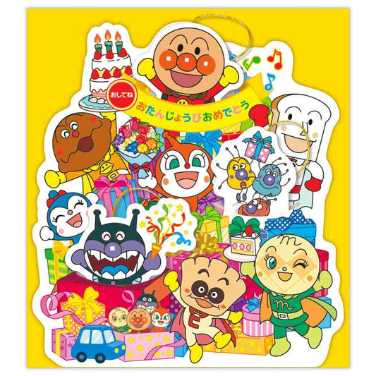 アンパンマン グリーティングカード 誕生お祝い オルゴール APプレゼントからアンパンマン3 日本ホールマーク バースデーカード アニメキャラクター グッズ メール便可 シネマコレクション
