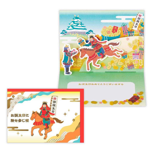 グリーティングカード 誕生お祝い 立体カード 戦国武将のごほうび 日本ホールマーク バースデーカード 和風カード グッズ メール便可 シネマコレクション