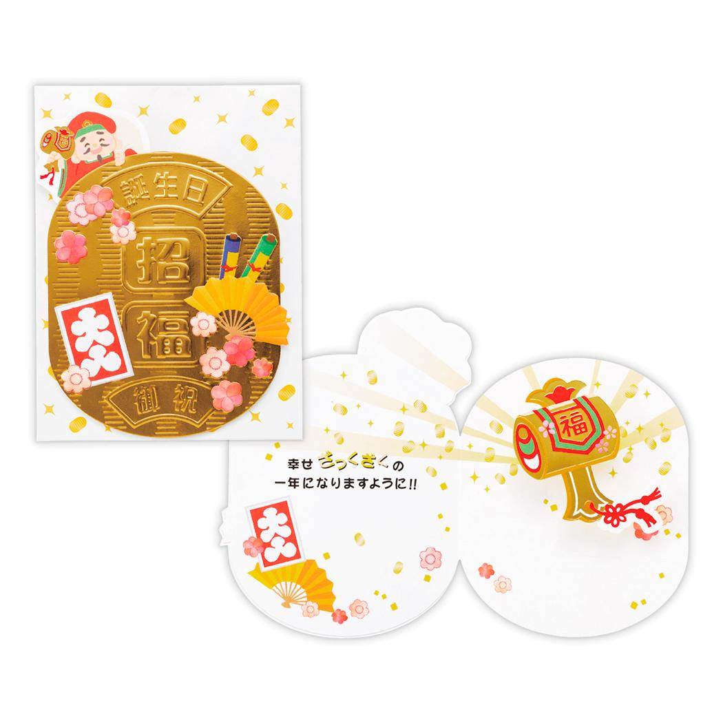グリーティングカード 誕生お祝い 二つ折りカード バネ 金ぴか小判 日本ホールマーク バースデーカード 和風カード グッズ メール便可 シネマコレクション