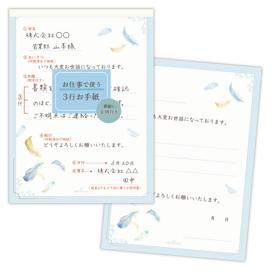 便箋 レターパッド お仕事で使うレター フェザー 日本ホールマーク 手紙 便せん グッズ メール便可 シネマコレクション