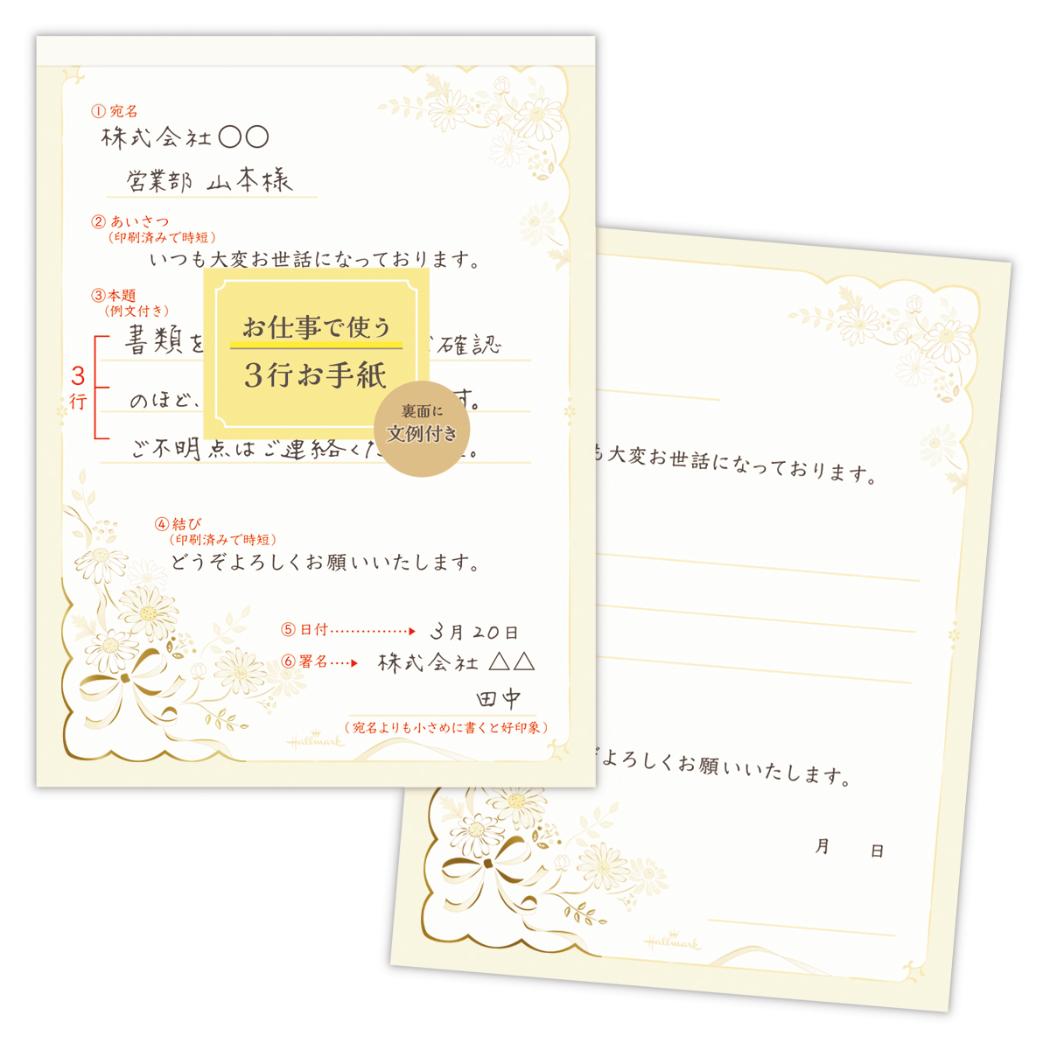 便箋 レターパッド お仕事で使うレター フラワー 日本ホールマーク 手紙 便せん グッズ メール便可 シネマコレクション