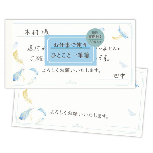 便箋 一筆箋 お仕事で使うレター フェザー 日本ホールマーク 便せん おしゃれ グッズ メール便可 シネマコレクション