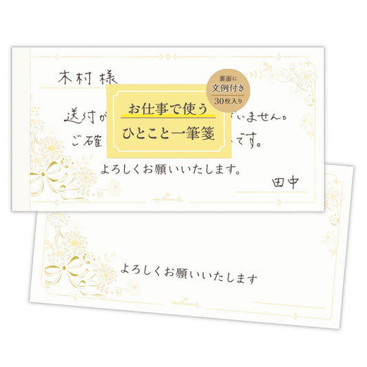 便箋 一筆箋 お仕事で使うレター フラワー 日本ホールマーク 便せん おしゃれ グッズ メール便可 シネマコレクション