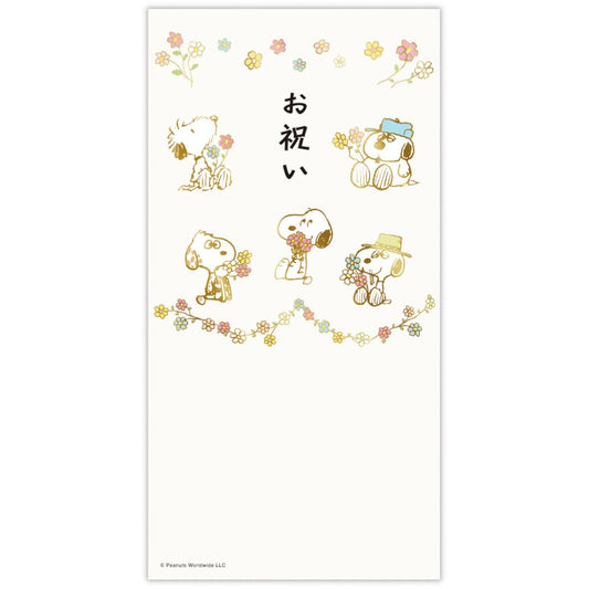 スヌーピー 封筒 祝儀封筒 御祝 きょうだい ピーナッツ 日本ホールマーク 祝い事全般 キャラクター グッズ メール便可 シネマコレクション