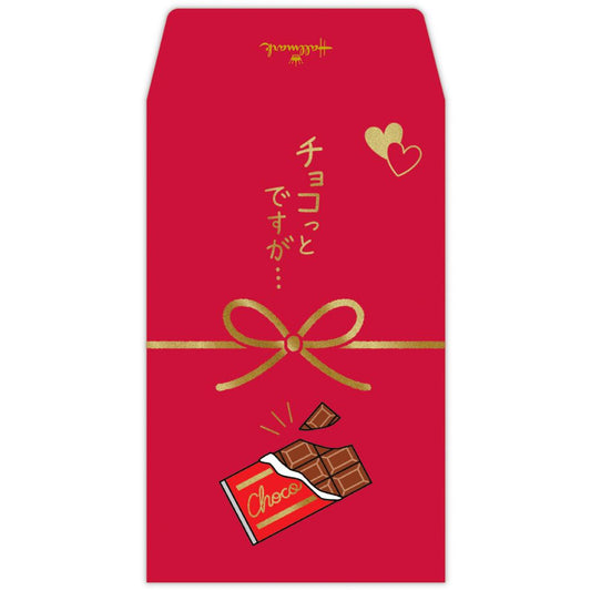 ポチ袋 ダジャレぽち袋 3枚入り チョコっとですが 日本ホールマーク お年玉袋 金封 グッズ メール便可 シネマコレクション