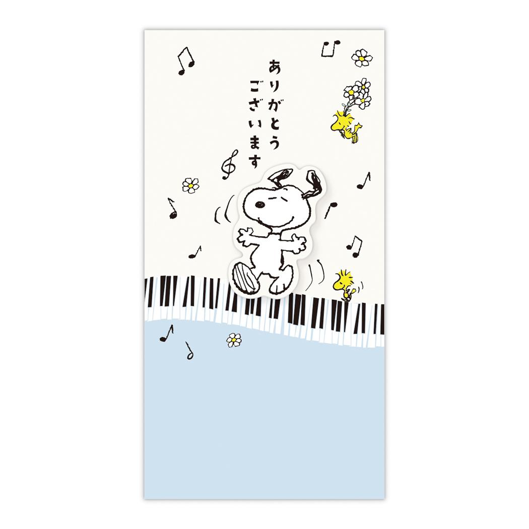 スヌーピー 祝儀袋 金封 御礼 SN御礼メロディ ピーナッツ 日本ホールマーク お礼 キャラクター グッズ メール便可 シネマコレクション