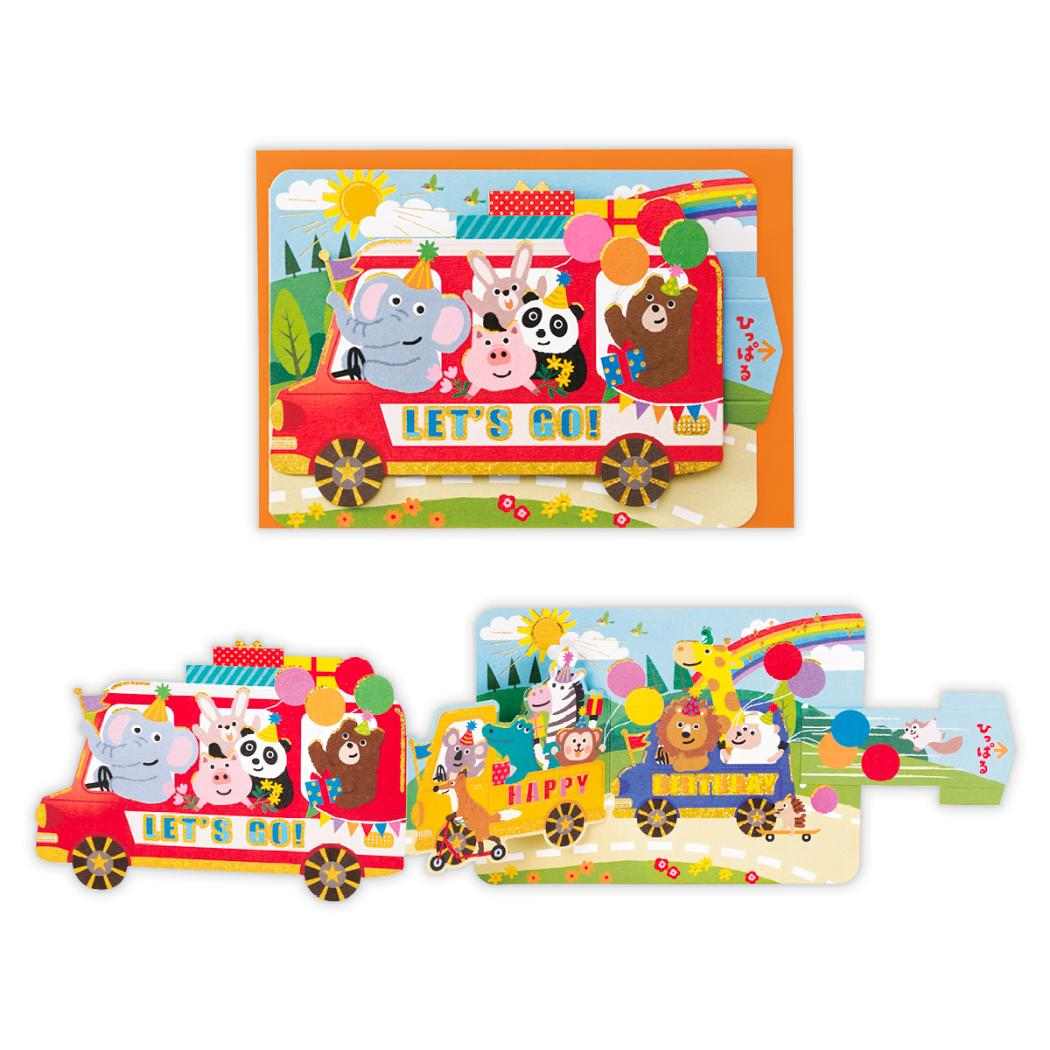 グリーティングカード 誕生日お祝い 立体バースデーカード 車ひっぱるバースデー 日本ホールマーク メッセージカード バースデーカード グッズ メール便可 シネマコレクション